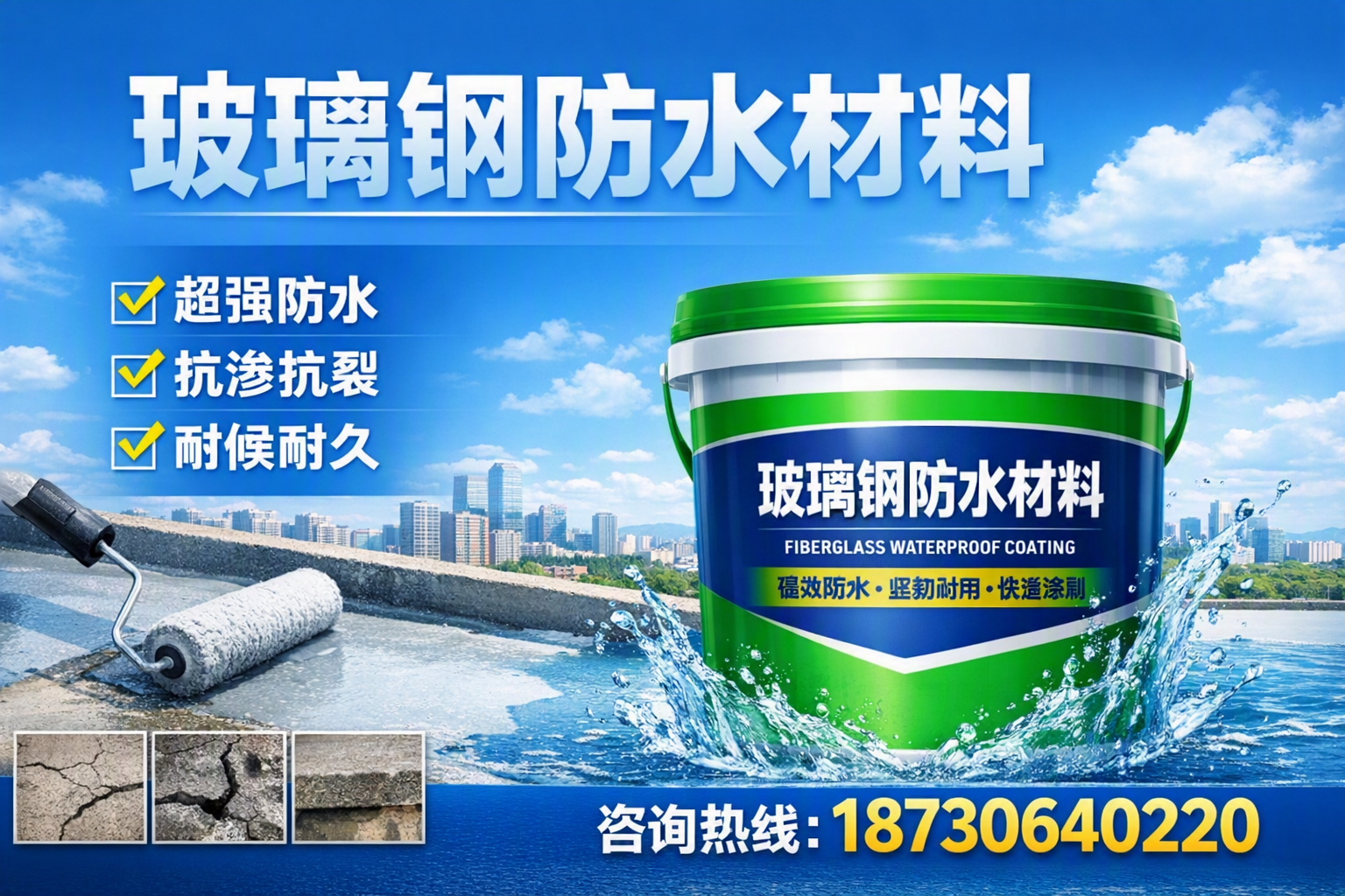 如何选择适合的玻璃钢防水材料?新乡 采购指南