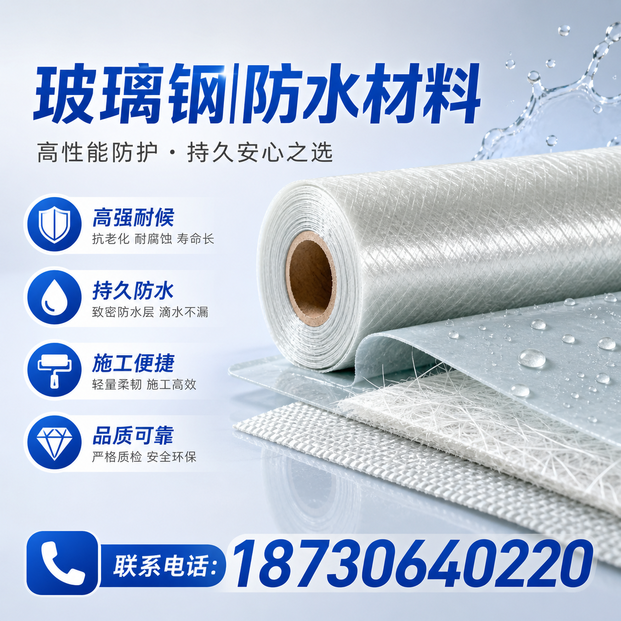如何选择适合的玻璃钢防水材料?新乡 采购指南