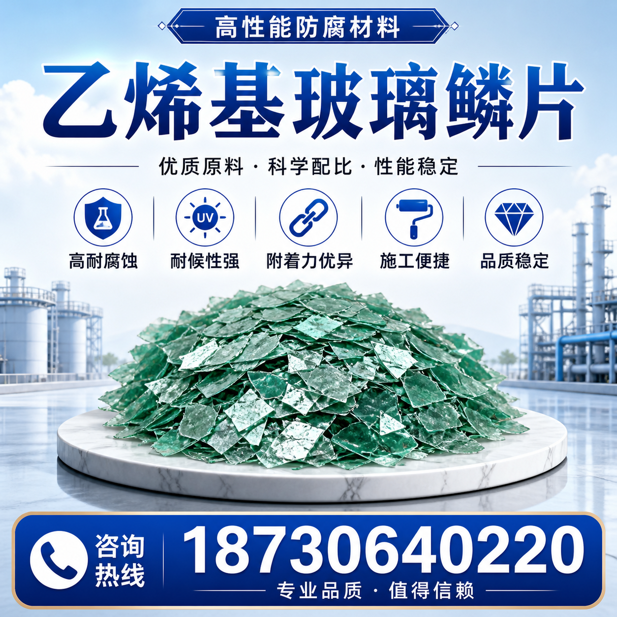 乙烯基玻璃鳞片的优势与应用领域解析，适合在 新乡 的企业使用